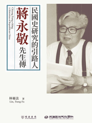 cover image of 民國史研究的引路人